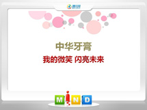 沭阳中华牙膏——我的微笑闪亮未来